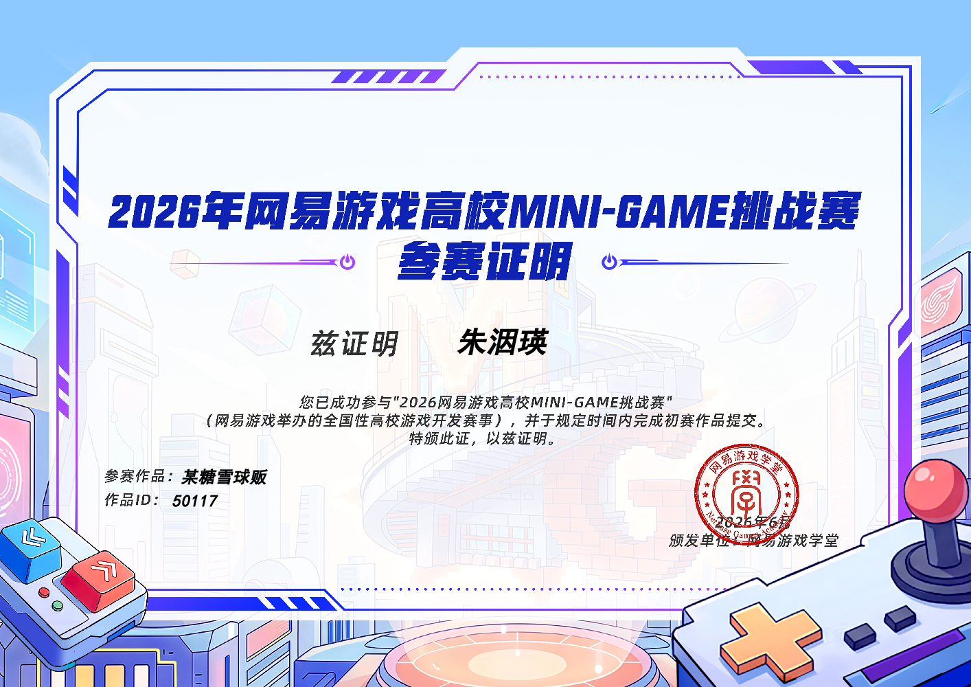 参赛证明